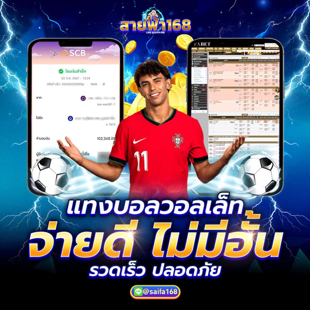 แทงบอลวอเลท