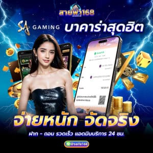 บาคาร่า