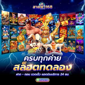 สล็อตทดลอง