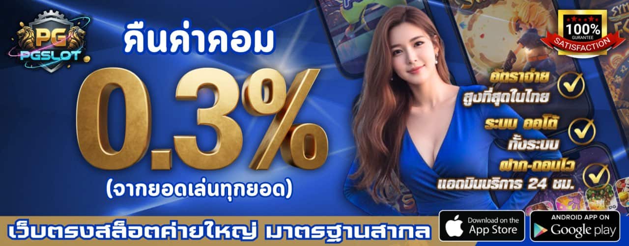 พีจี สล็อต